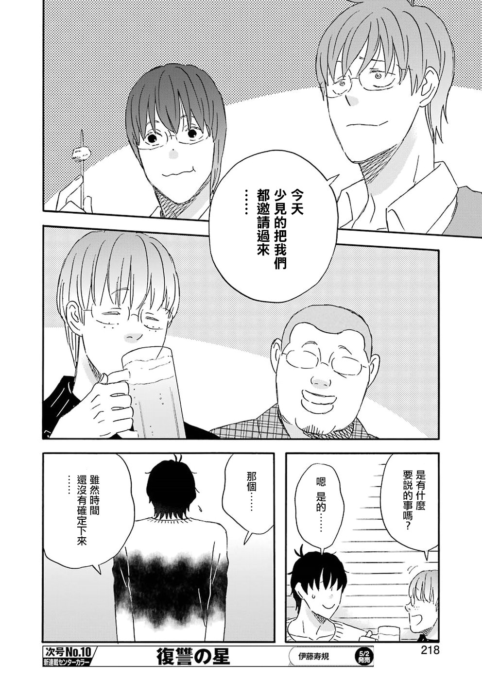 《昨晚过得很愉快吧》漫画最新章节第60话免费下拉式在线观看章节第【10】张图片