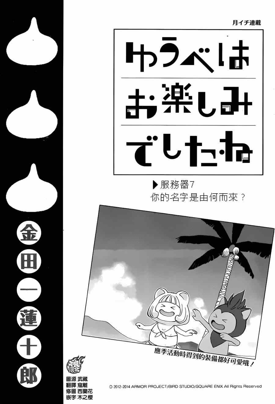 《昨晚过得很愉快吧》漫画最新章节第7话免费下拉式在线观看章节第【1】张图片