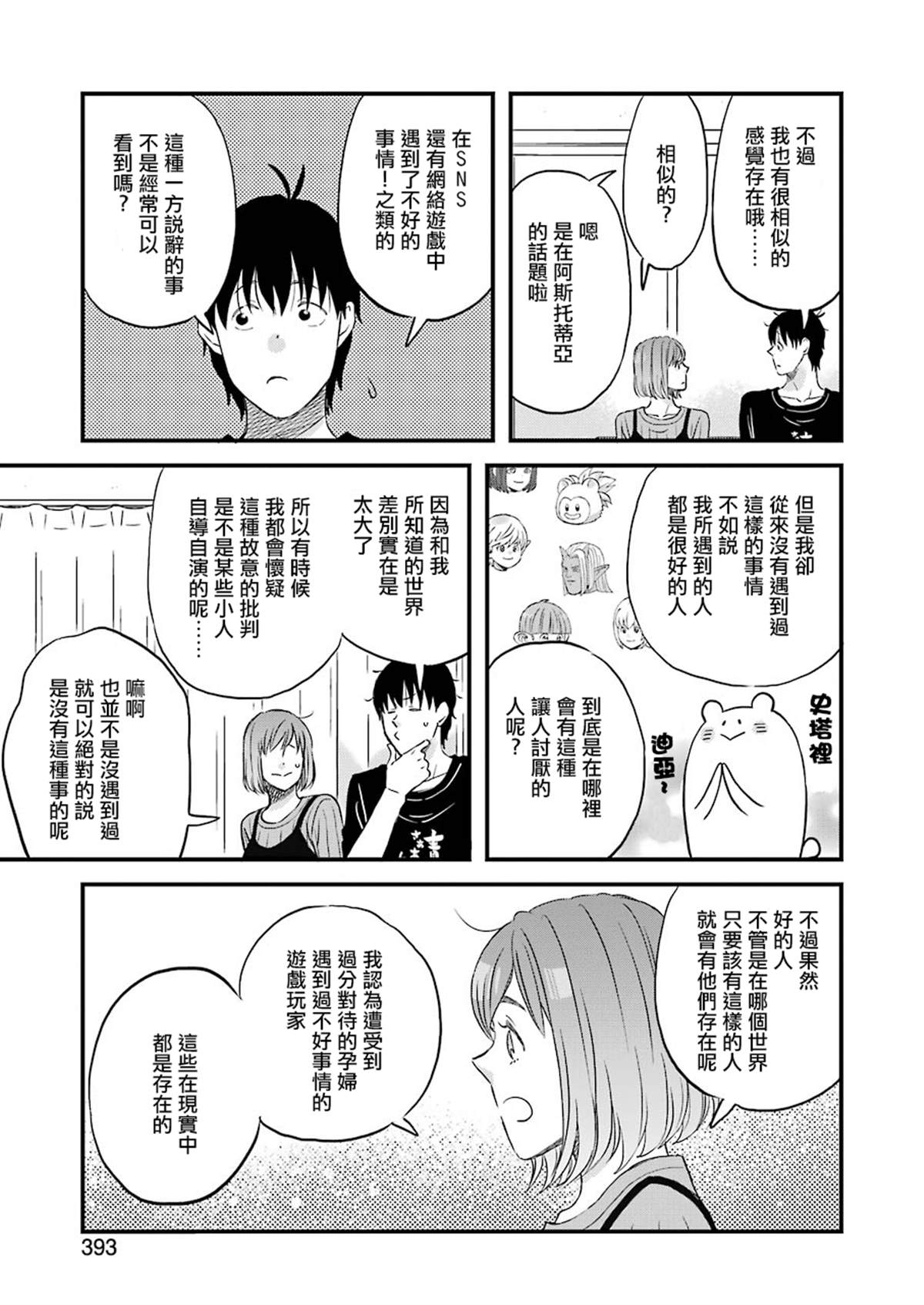 《昨晚过得很愉快吧》漫画最新章节第73话免费下拉式在线观看章节第【7】张图片