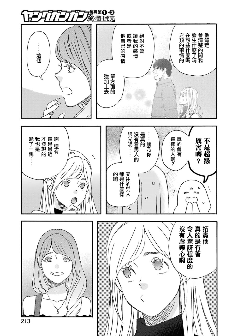 《昨晚过得很愉快吧》漫画最新章节第60话免费下拉式在线观看章节第【5】张图片