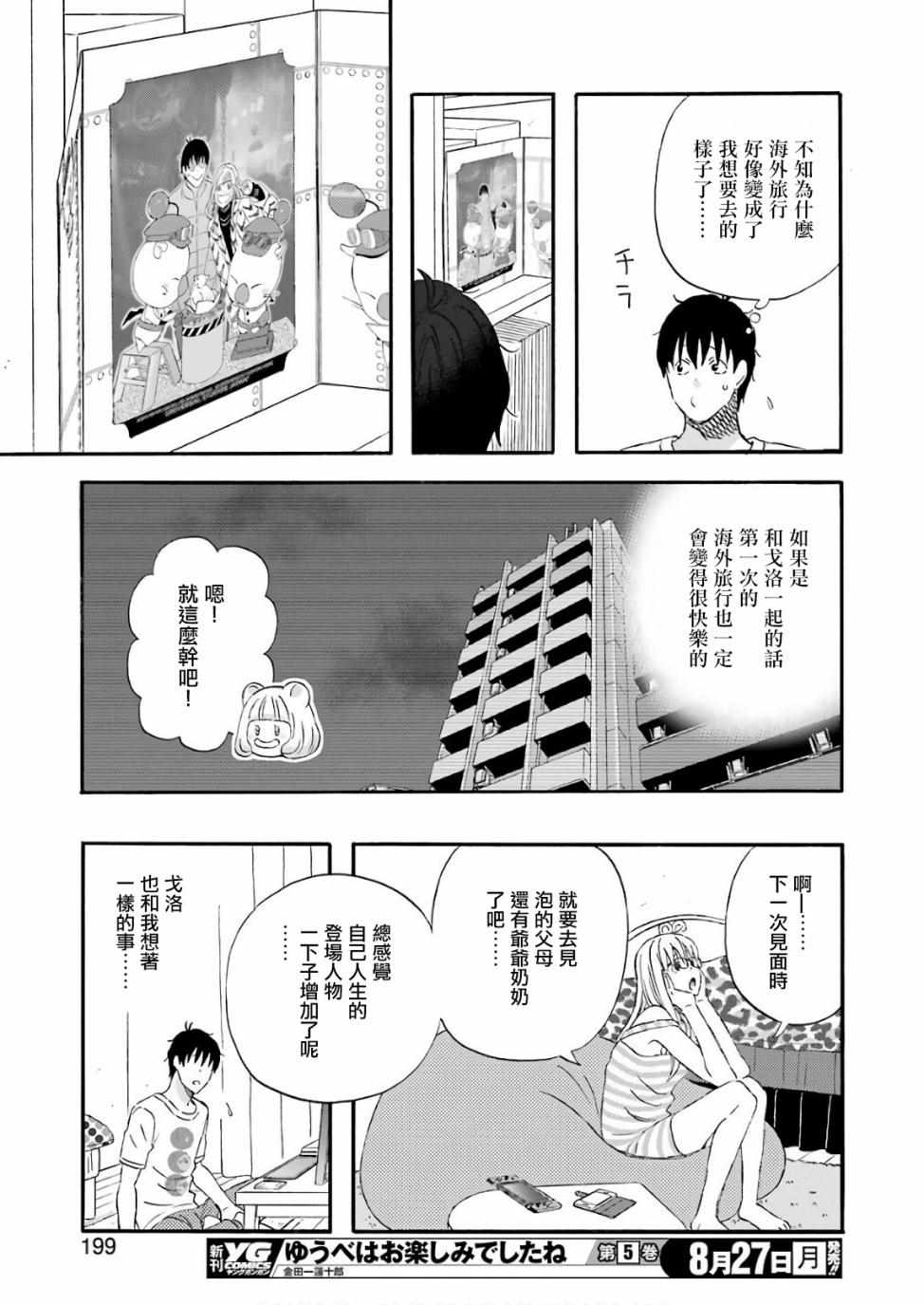 《昨晚过得很愉快吧》漫画最新章节第50话免费下拉式在线观看章节第【14】张图片