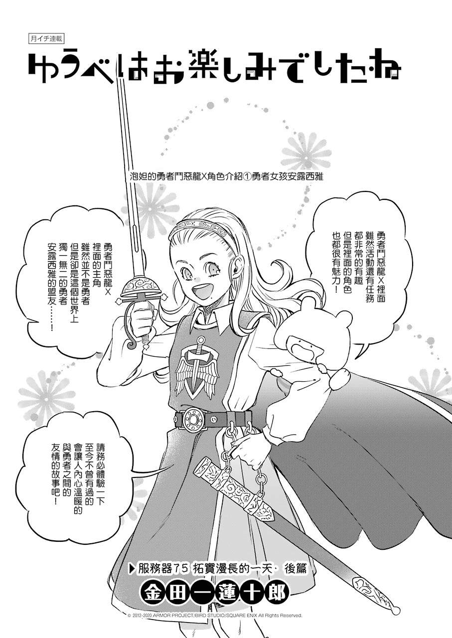 《昨晚过得很愉快吧》漫画最新章节第75话 拓实漫长的一天（后篇）免费下拉式在线观看章节第【1】张图片