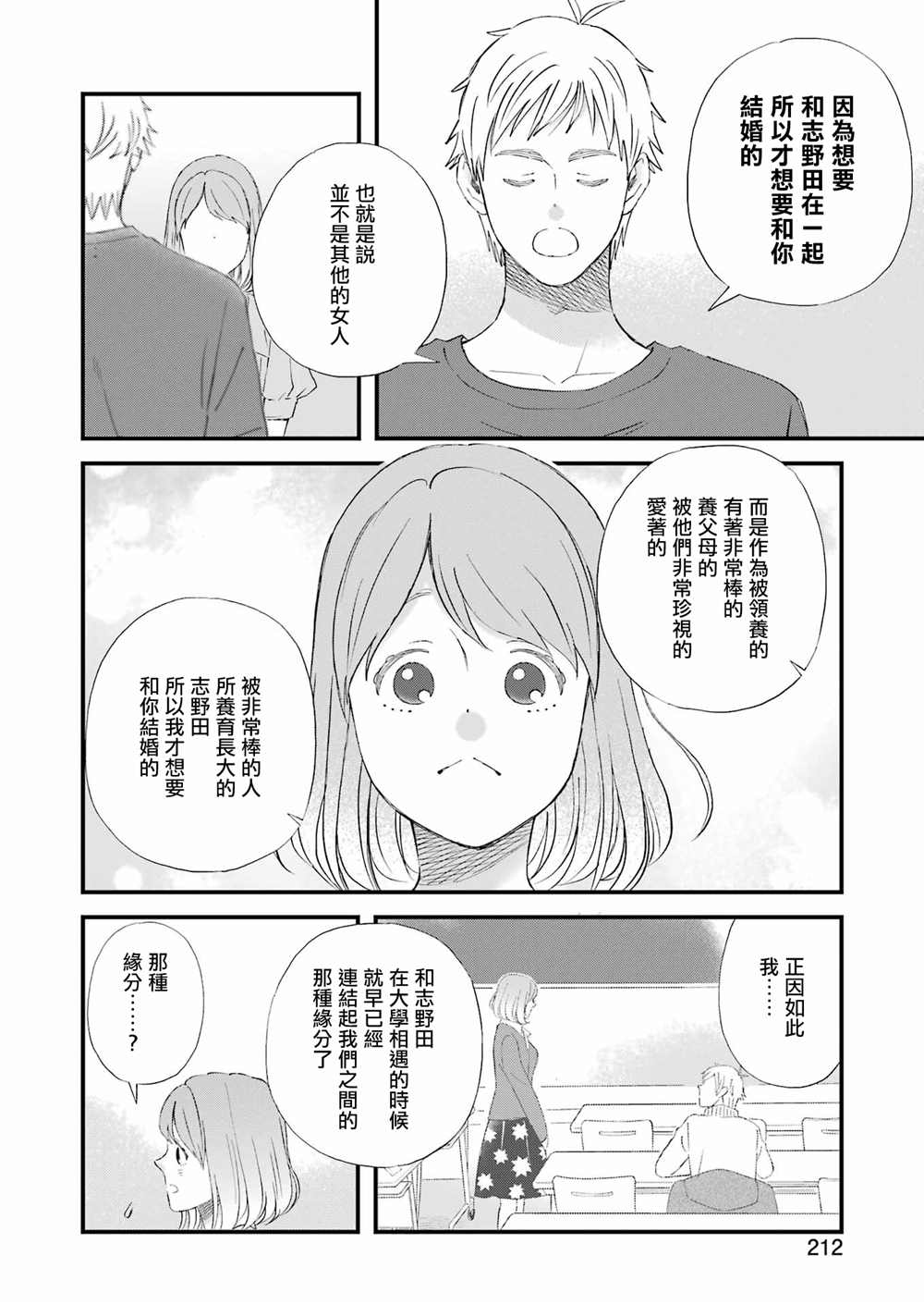 《昨晚过得很愉快吧》漫画最新章节第88话免费下拉式在线观看章节第【14】张图片