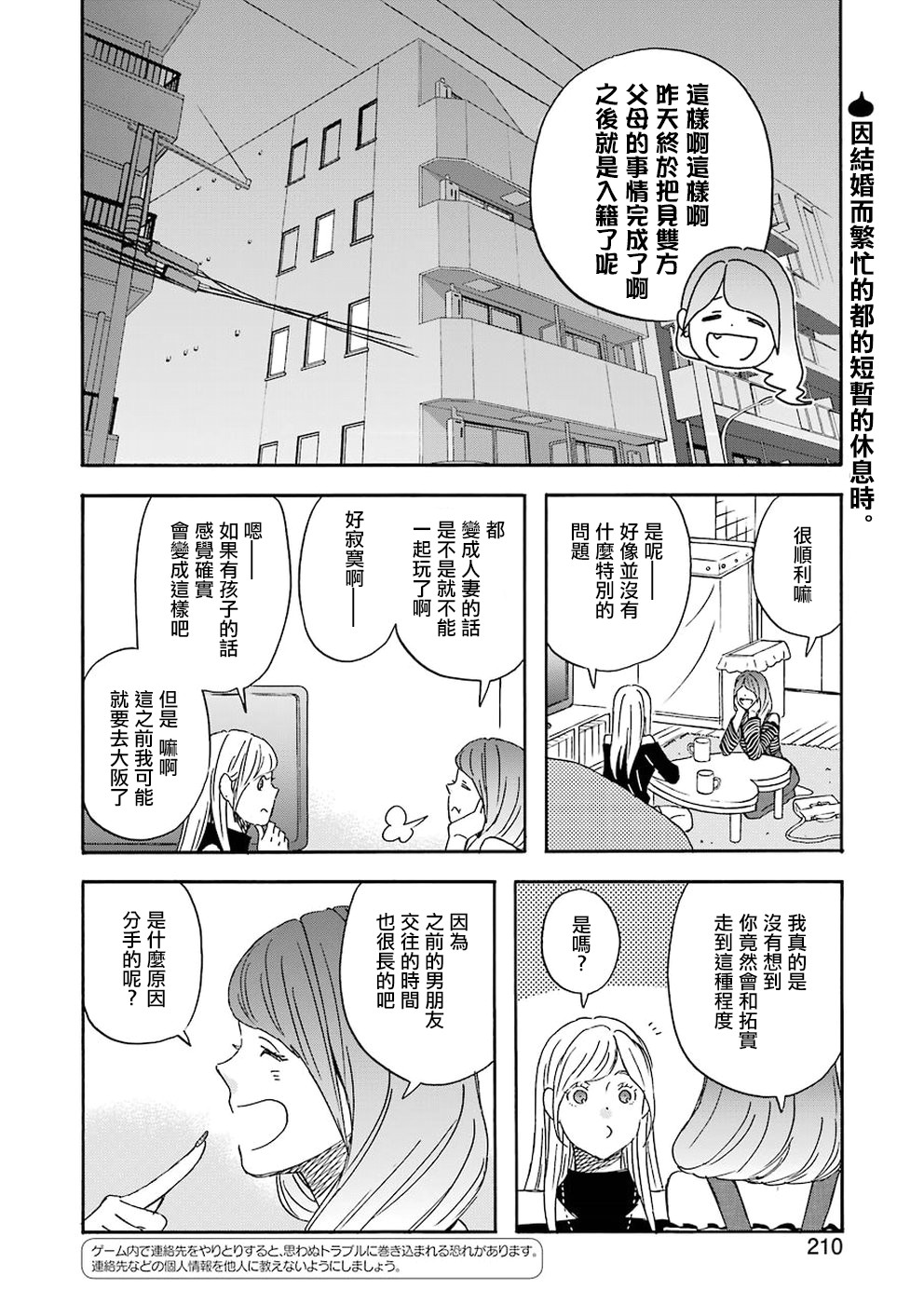 《昨晚过得很愉快吧》漫画最新章节第60话免费下拉式在线观看章节第【2】张图片