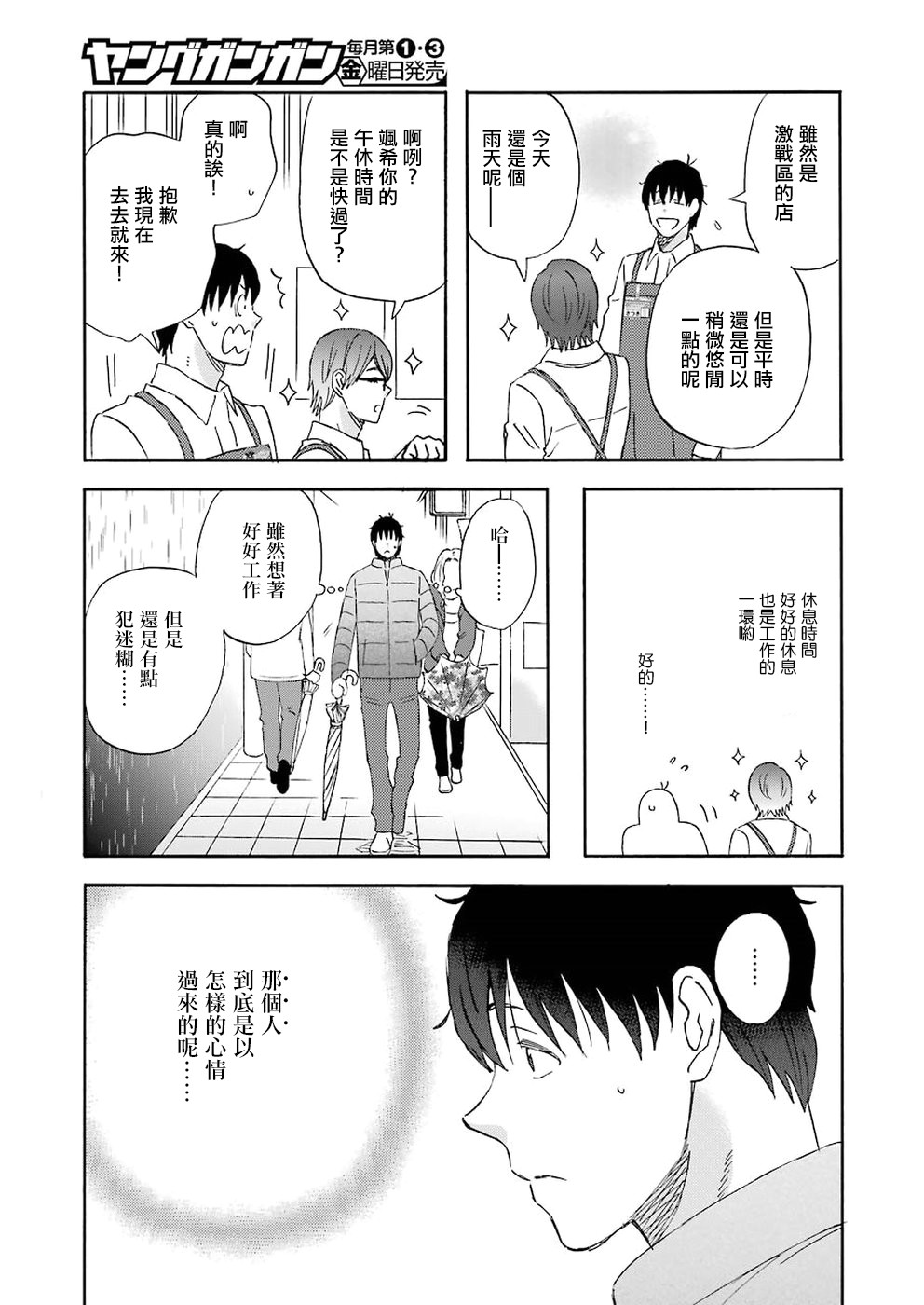 《昨晚过得很愉快吧》漫画最新章节第58话免费下拉式在线观看章节第【5】张图片