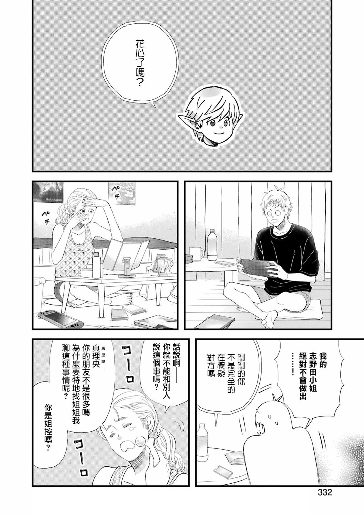 《昨晚过得很愉快吧》漫画最新章节第91话免费下拉式在线观看章节第【4】张图片