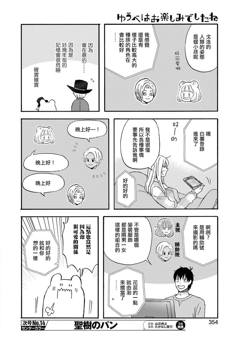 《昨晚过得很愉快吧》漫画最新章节第62话免费下拉式在线观看章节第【9】张图片