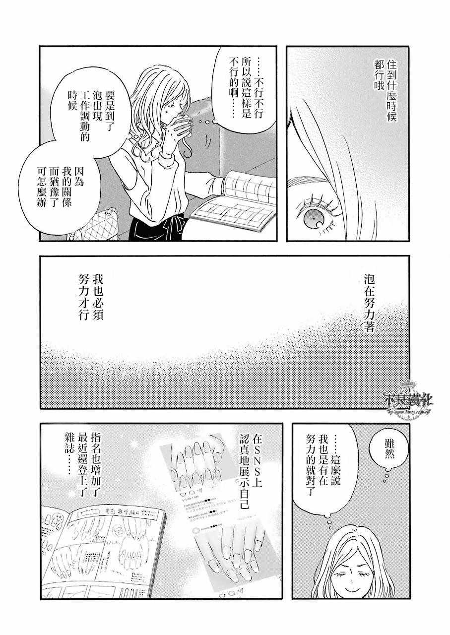 《昨晚过得很愉快吧》漫画最新章节第35话免费下拉式在线观看章节第【3】张图片