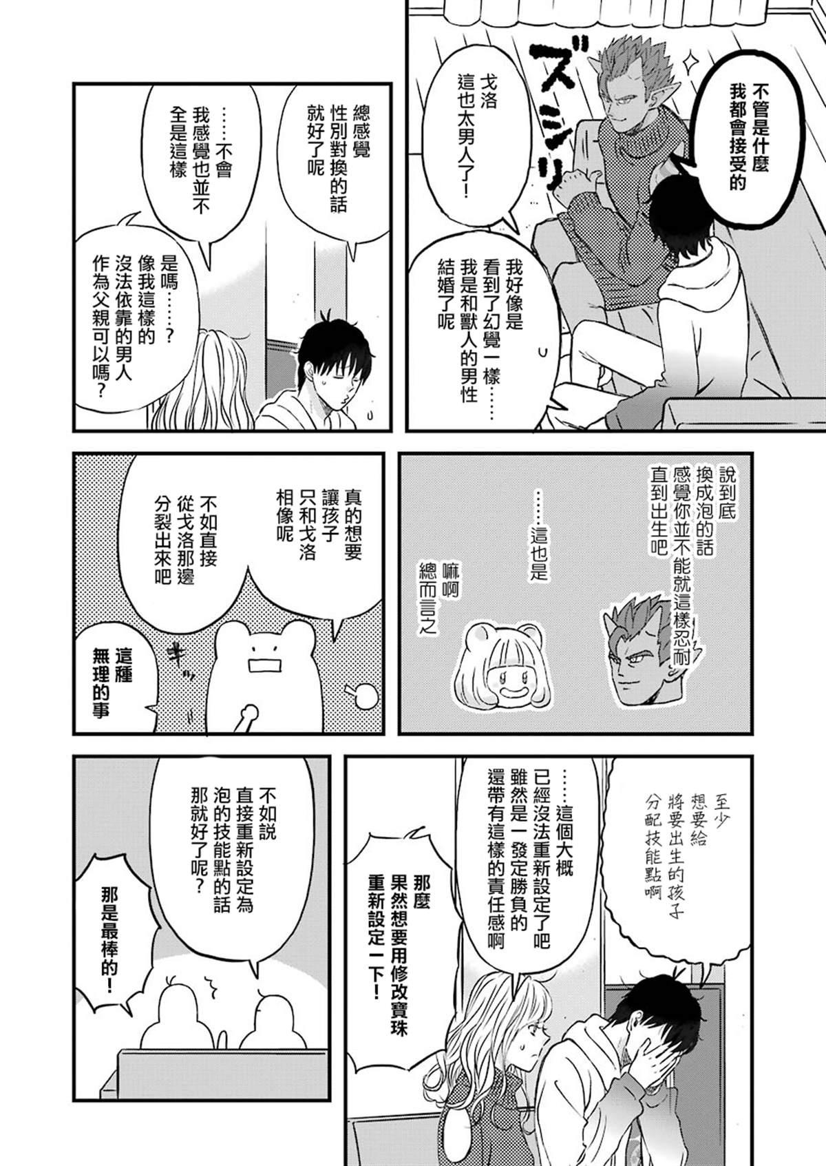 《昨晚过得很愉快吧》漫画最新章节第69话免费下拉式在线观看章节第【8】张图片