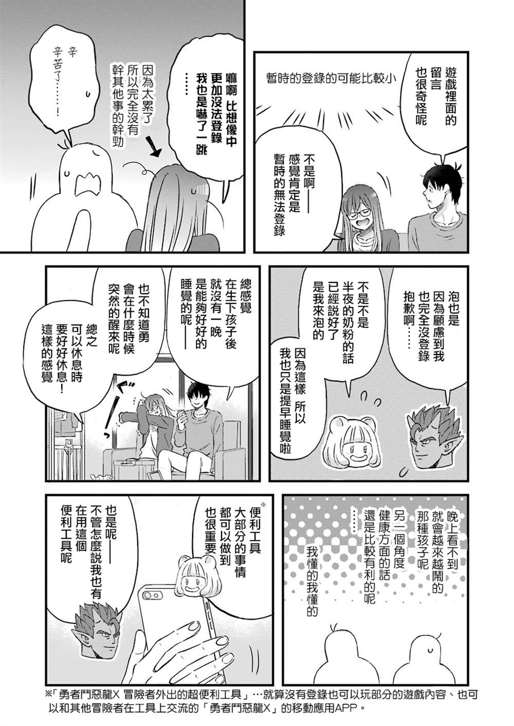 《昨晚过得很愉快吧》漫画最新章节第77话免费下拉式在线观看章节第【3】张图片