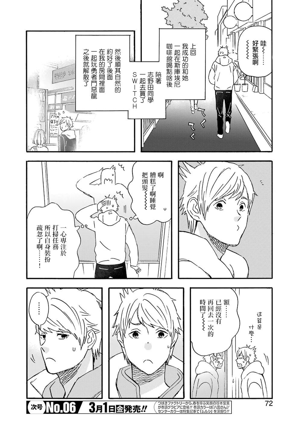 《昨晚过得很愉快吧》漫画最新章节第59话免费下拉式在线观看章节第【4】张图片