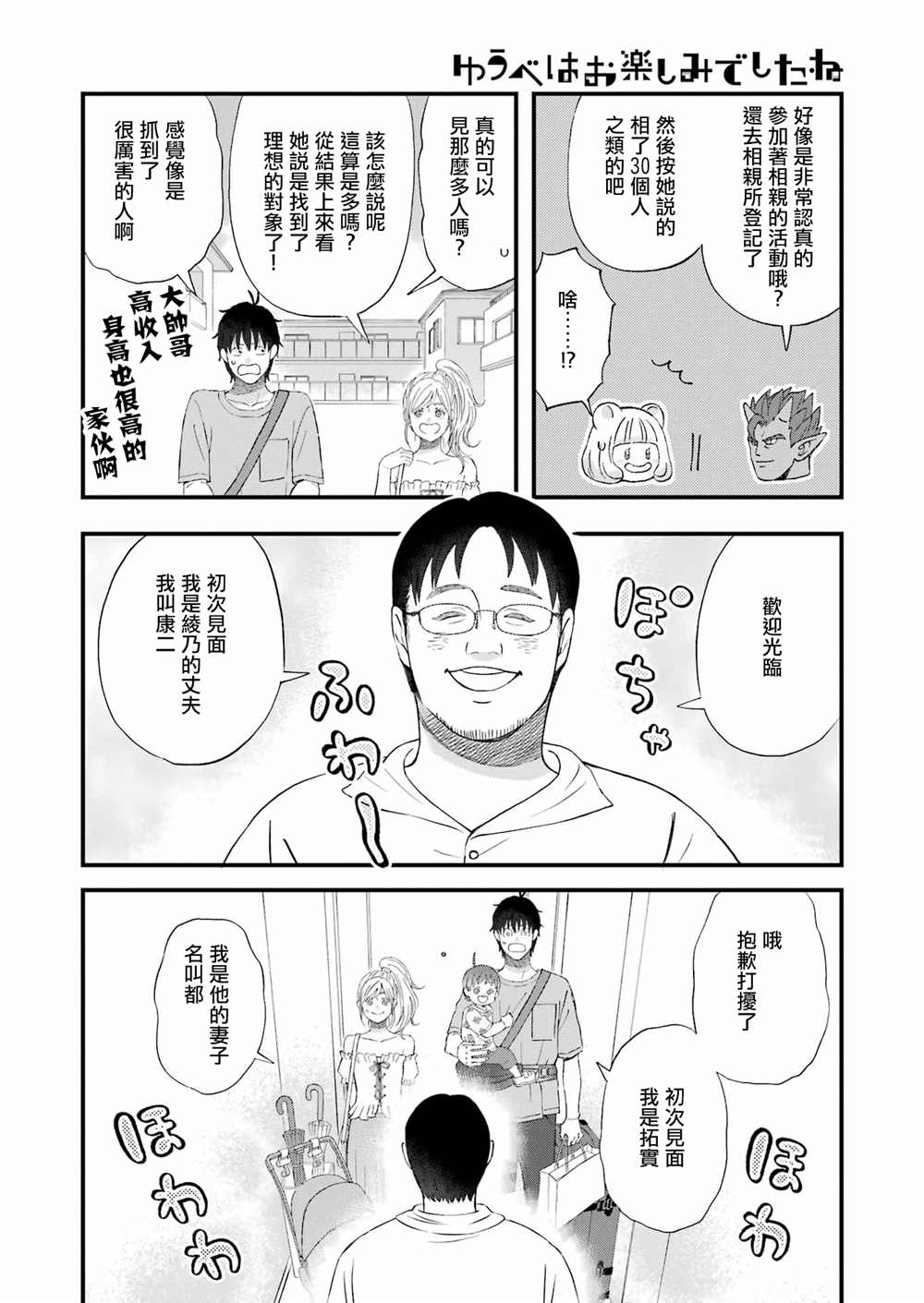 《昨晚过得很愉快吧》漫画最新章节第89话免费下拉式在线观看章节第【8】张图片