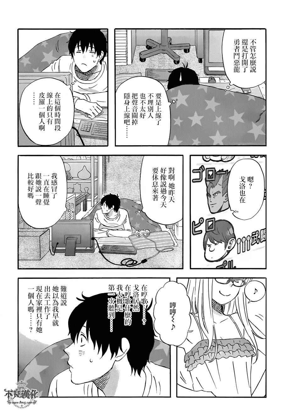 《昨晚过得很愉快吧》漫画最新章节第18话免费下拉式在线观看章节第【5】张图片