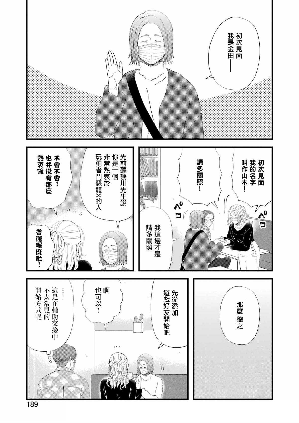 《昨晚过得很愉快吧》漫画最新章节第92话免费下拉式在线观看章节第【9】张图片