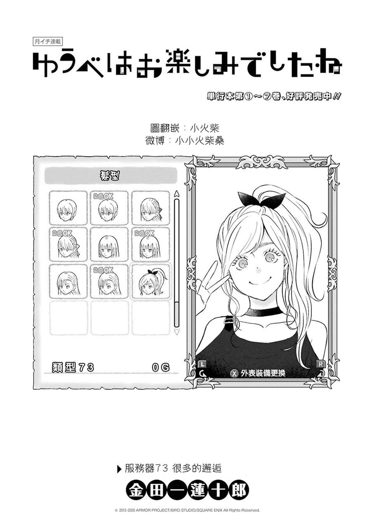 《昨晚过得很愉快吧》漫画最新章节第73话免费下拉式在线观看章节第【1】张图片