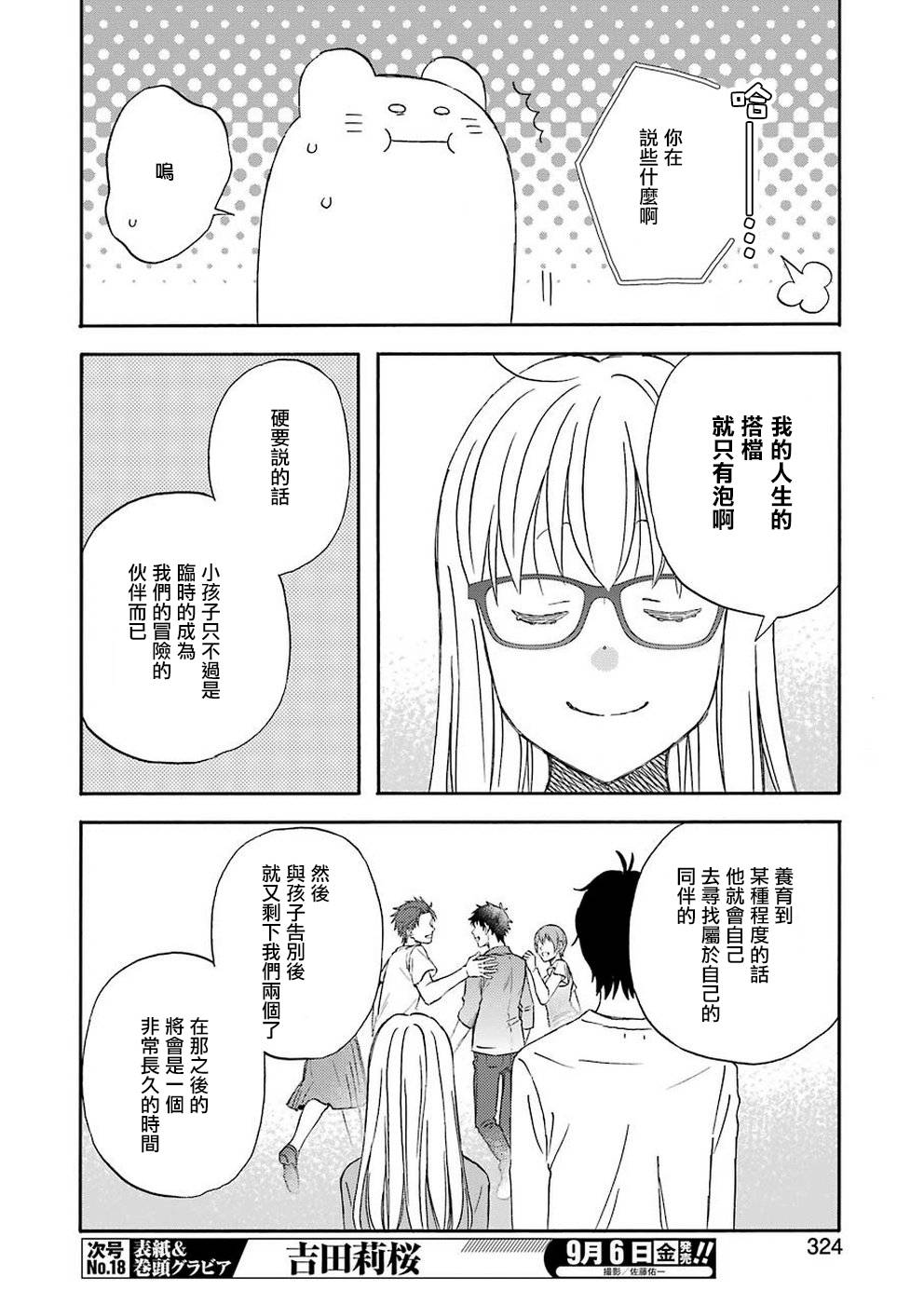 《昨晚过得很愉快吧》漫画最新章节第64话免费下拉式在线观看章节第【8】张图片