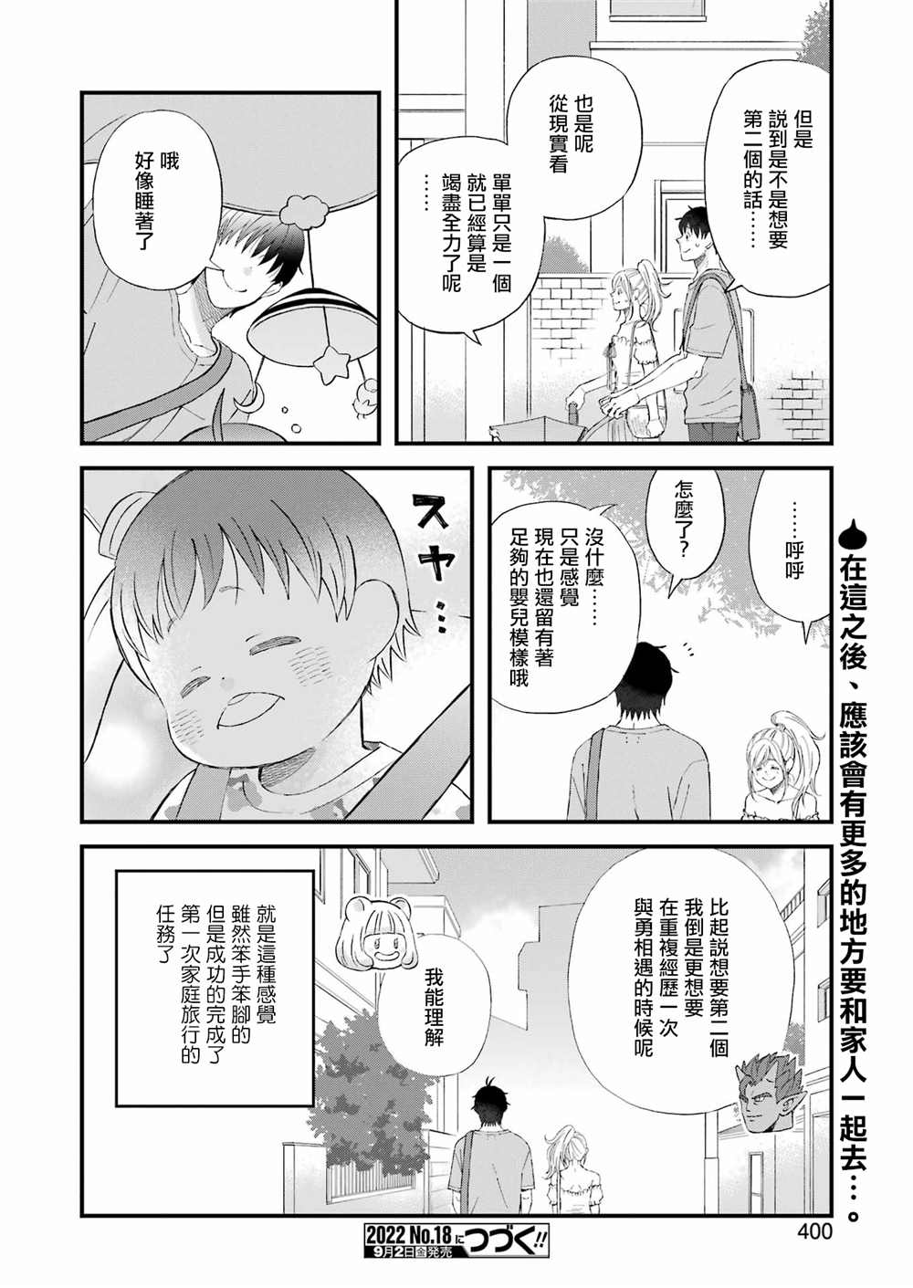 《昨晚过得很愉快吧》漫画最新章节第89话免费下拉式在线观看章节第【14】张图片