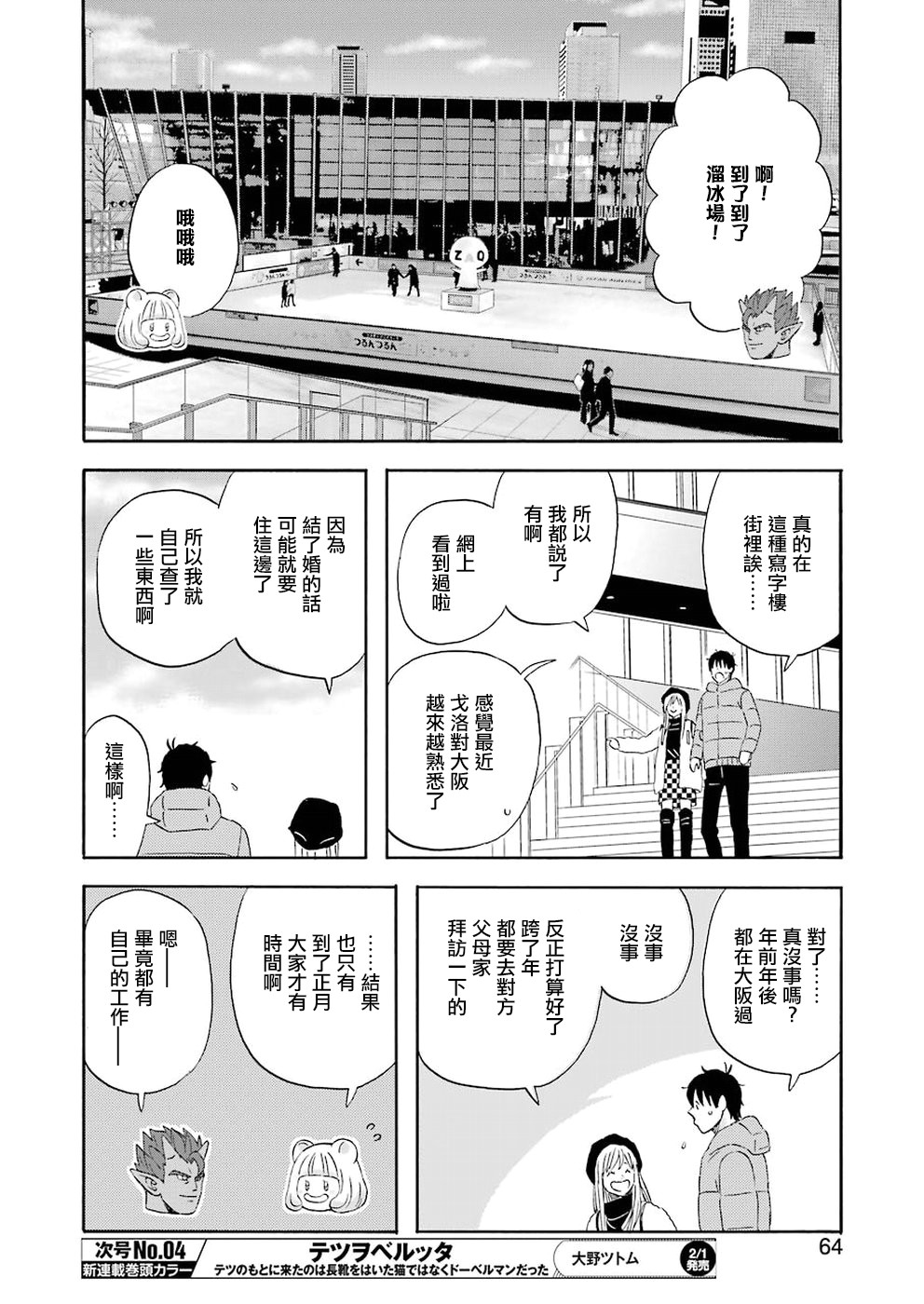 《昨晚过得很愉快吧》漫画最新章节第58话免费下拉式在线观看章节第【8】张图片