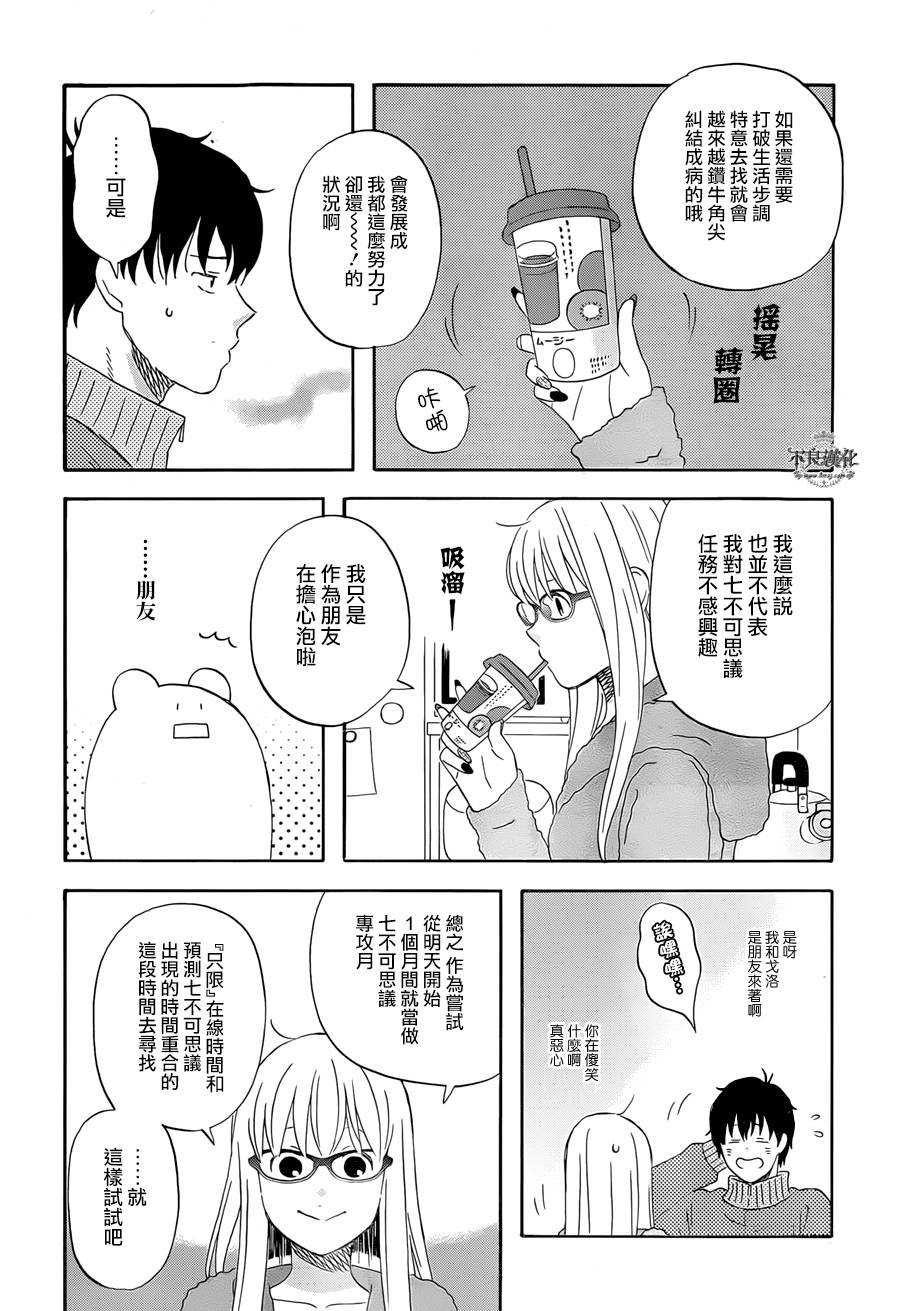 《昨晚过得很愉快吧》漫画最新章节第16话免费下拉式在线观看章节第【8】张图片