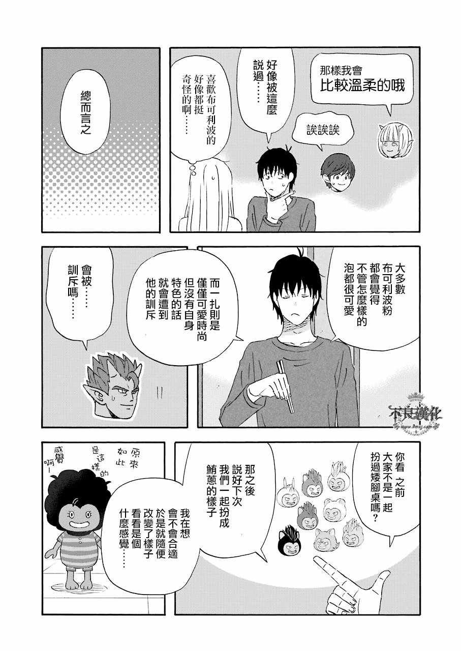 《昨晚过得很愉快吧》漫画最新章节第33话免费下拉式在线观看章节第【8】张图片