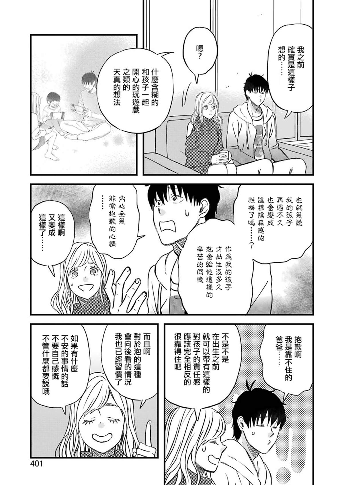 《昨晚过得很愉快吧》漫画最新章节第69话免费下拉式在线观看章节第【7】张图片