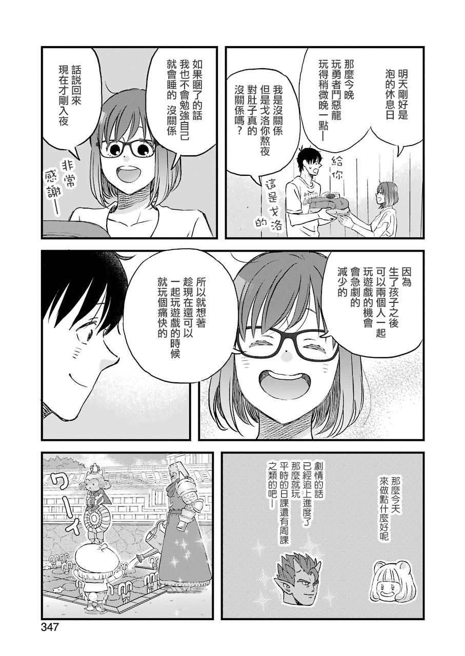 《昨晚过得很愉快吧》漫画最新章节第74话 拓实漫长的一天（前篇）免费下拉式在线观看章节第【3】张图片