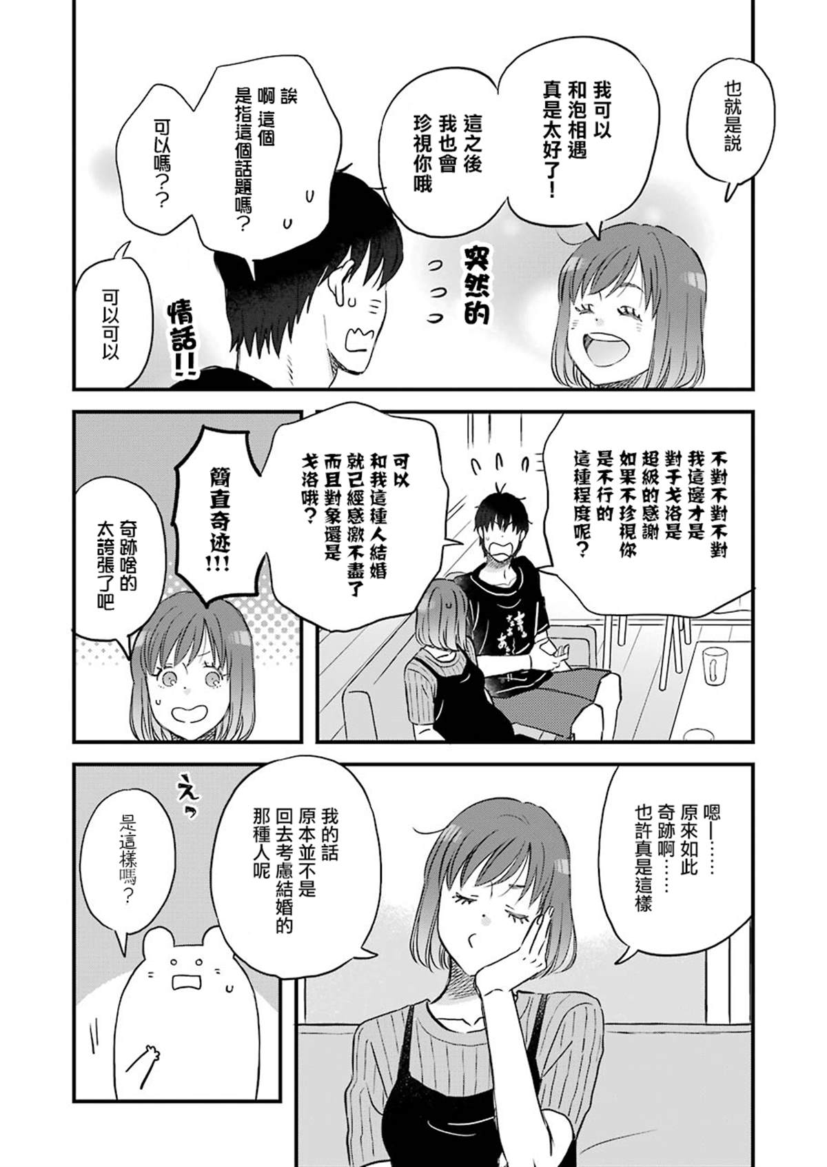 《昨晚过得很愉快吧》漫画最新章节第73话免费下拉式在线观看章节第【10】张图片