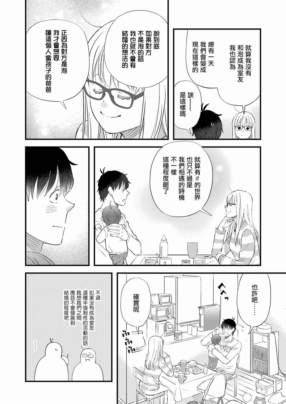 《昨晚过得很愉快吧》漫画最新章节第87话免费下拉式在线观看章节第【12】张图片