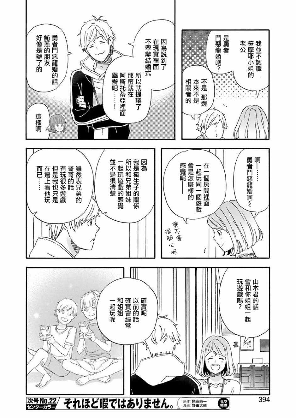 《昨晚过得很愉快吧》漫画最新章节第53话免费下拉式在线观看章节第【10】张图片