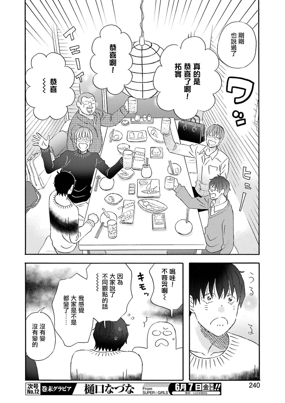 《昨晚过得很愉快吧》漫画最新章节第61话免费下拉式在线观看章节第【10】张图片