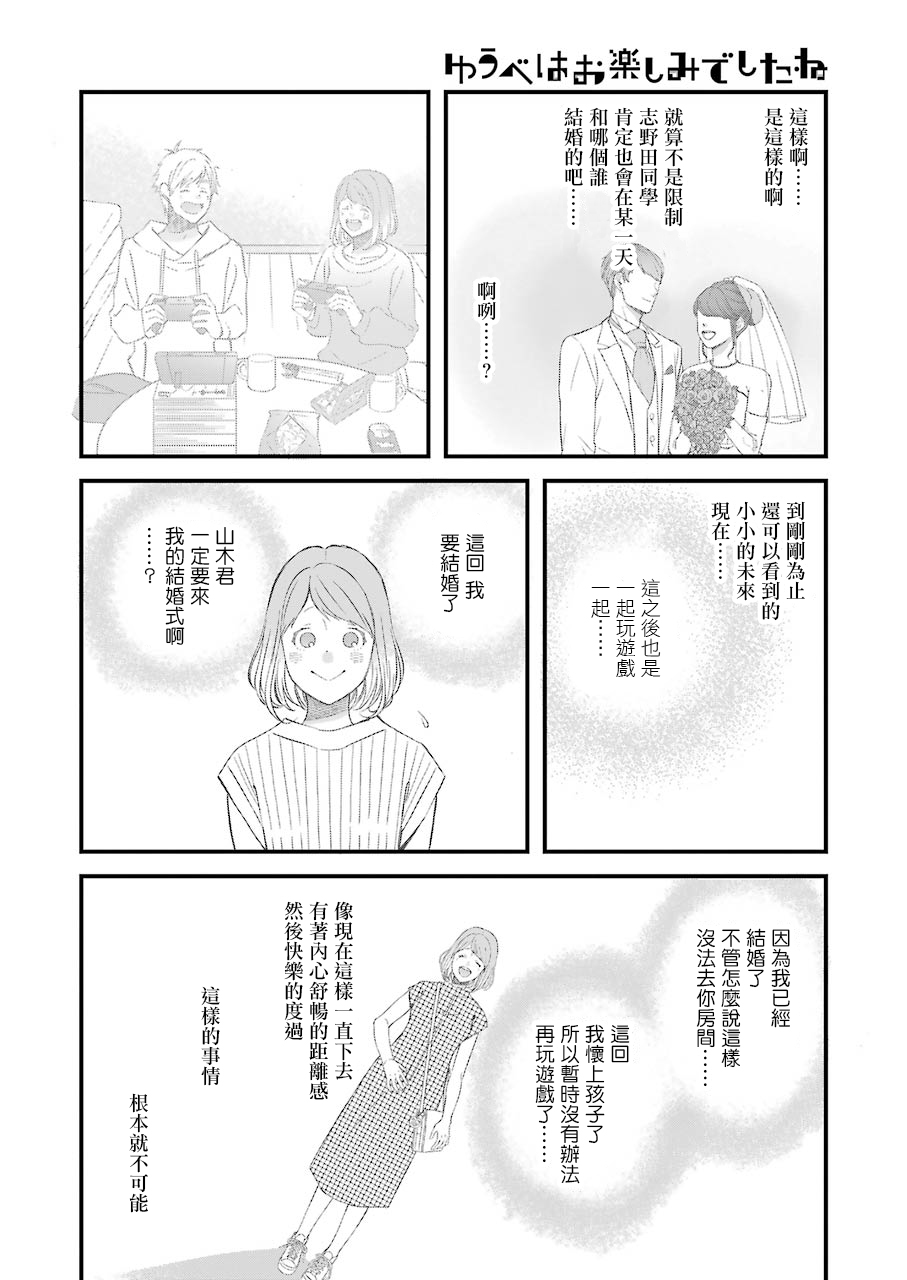 《昨晚过得很愉快吧》漫画最新章节第72话免费下拉式在线观看章节第【12】张图片