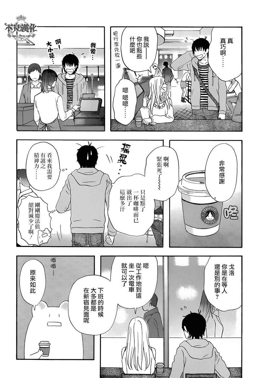 《昨晚过得很愉快吧》漫画最新章节第23话免费下拉式在线观看章节第【6】张图片