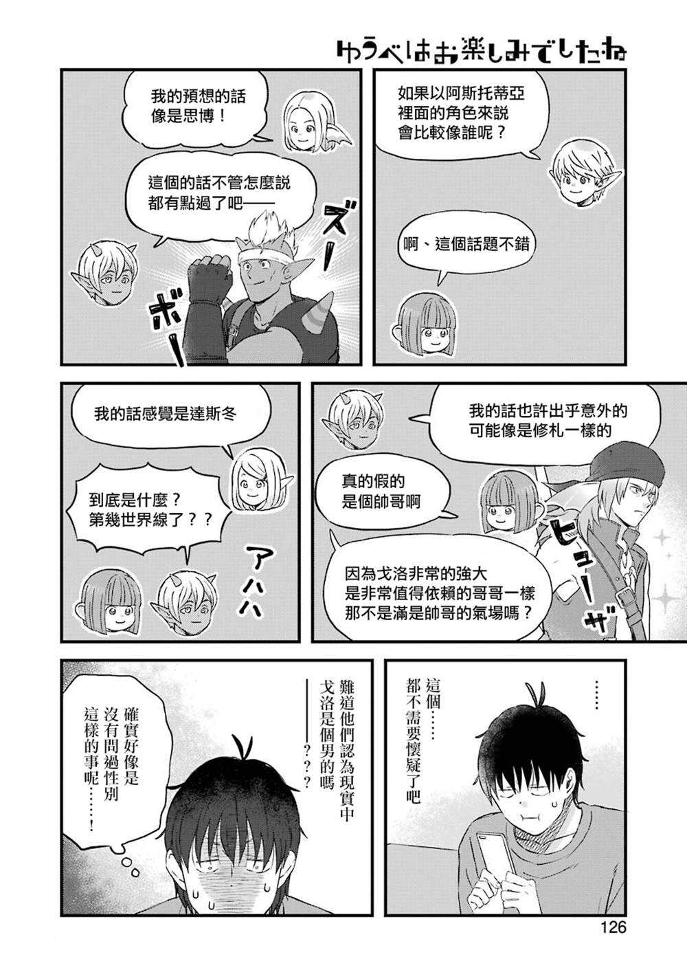 《昨晚过得很愉快吧》漫画最新章节第77话免费下拉式在线观看章节第【10】张图片