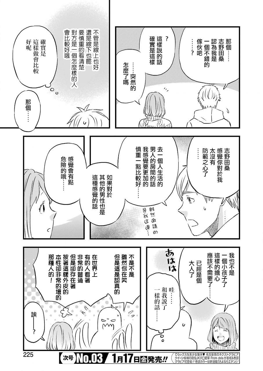 《昨晚过得很愉快吧》漫画最新章节第65话免费下拉式在线观看章节第【11】张图片