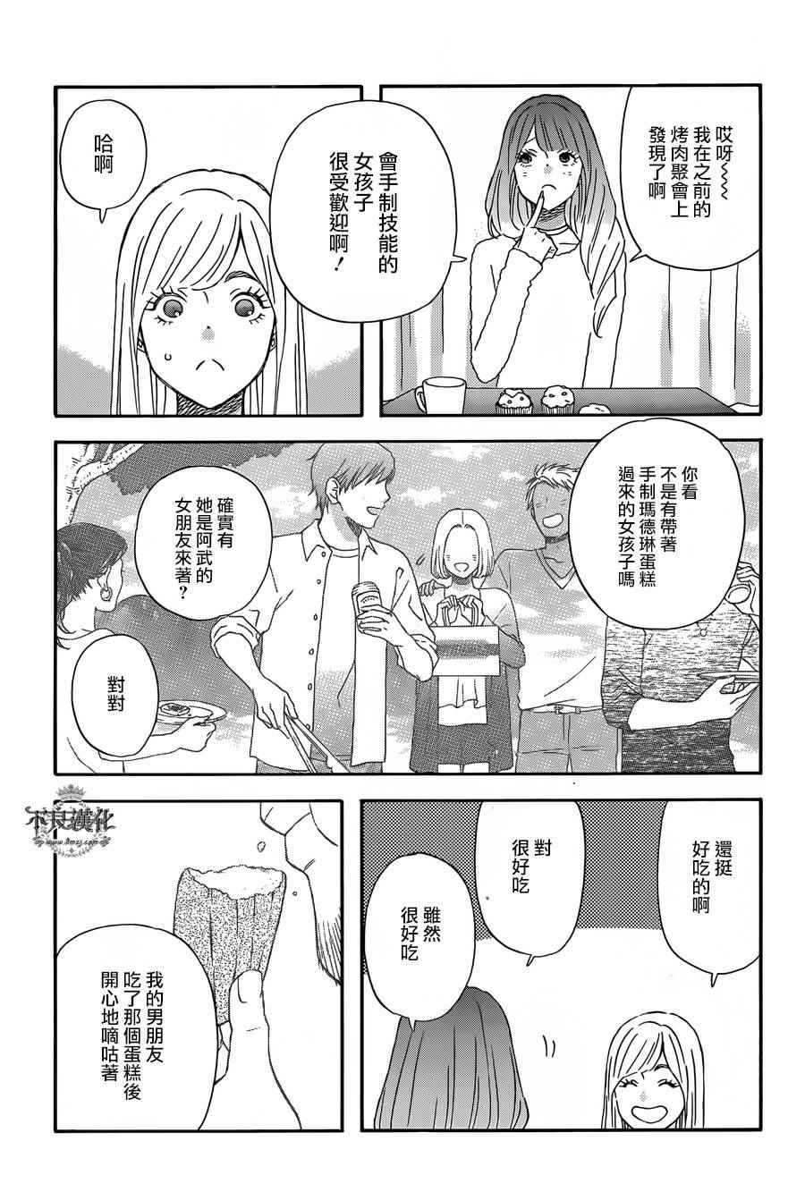 《昨晚过得很愉快吧》漫画最新章节第30话免费下拉式在线观看章节第【3】张图片