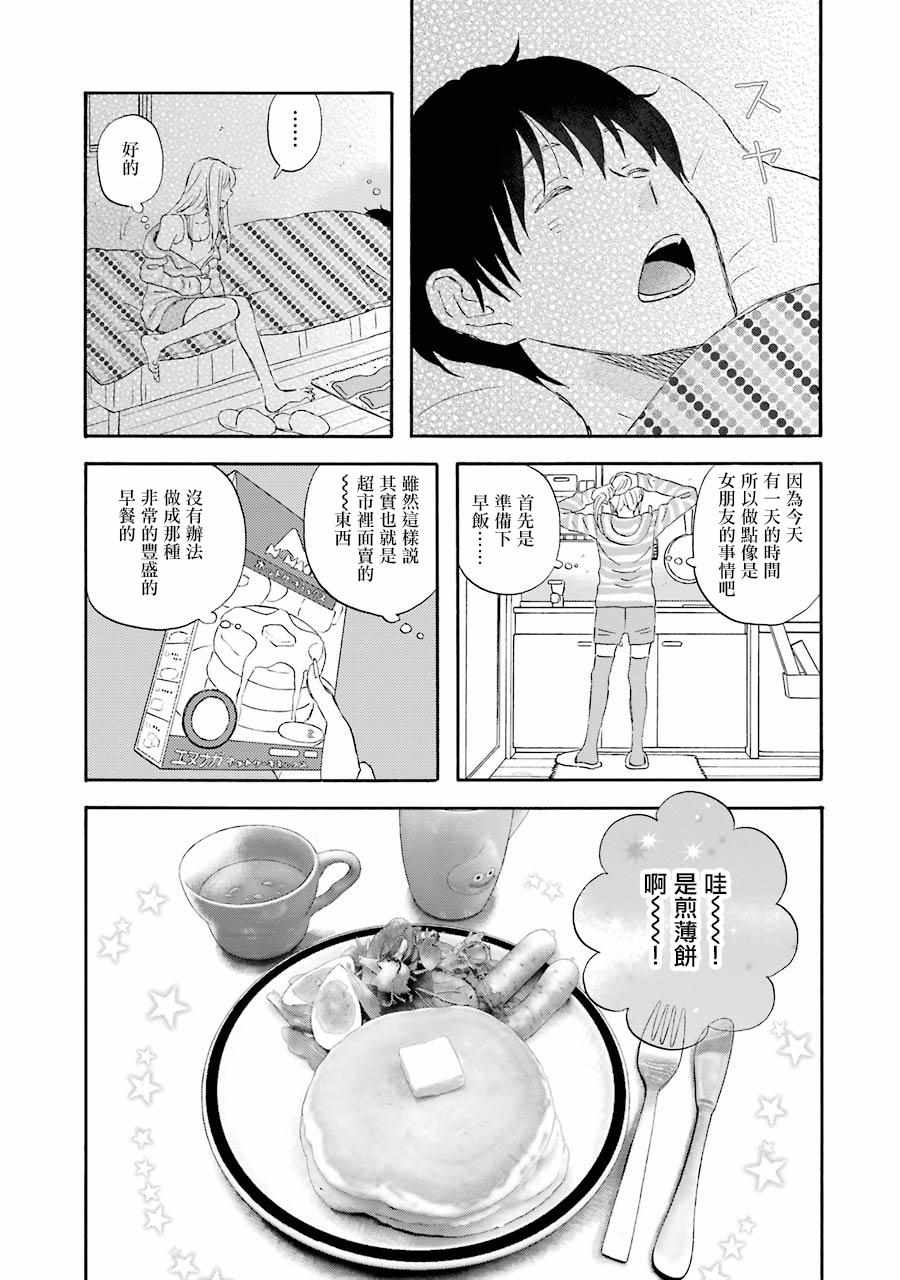 《昨晚过得很愉快吧》漫画最新章节第44话免费下拉式在线观看章节第【3】张图片