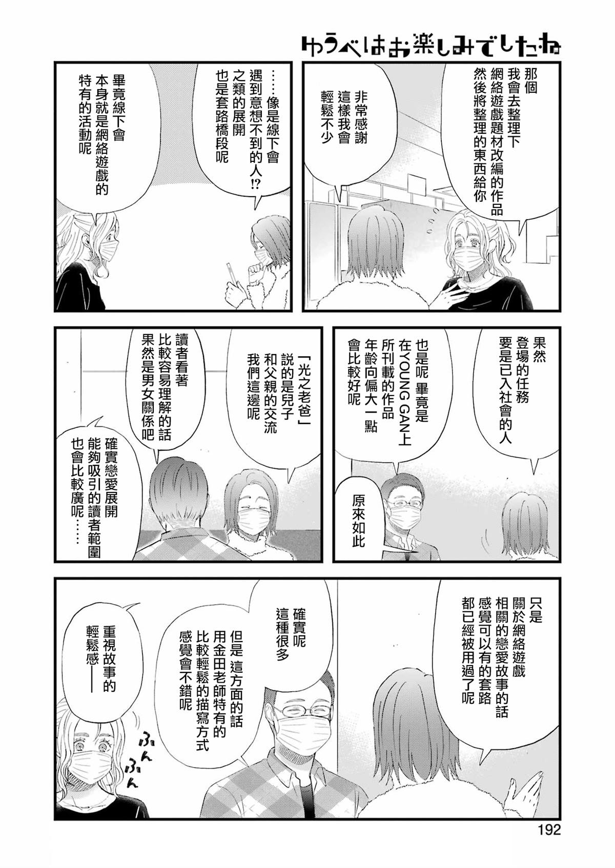 《昨晚过得很愉快吧》漫画最新章节第92话免费下拉式在线观看章节第【12】张图片