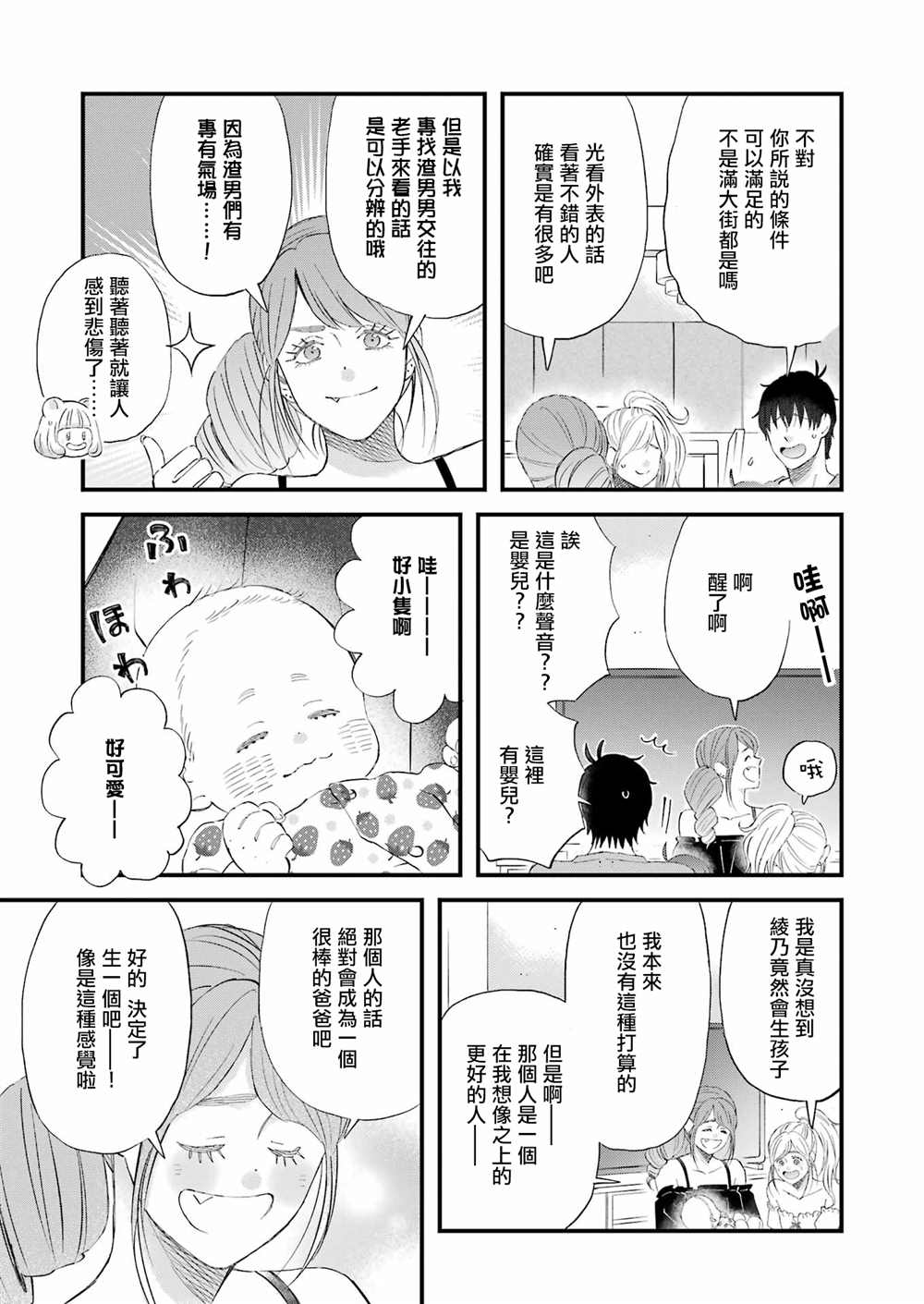 《昨晚过得很愉快吧》漫画最新章节第89话免费下拉式在线观看章节第【11】张图片