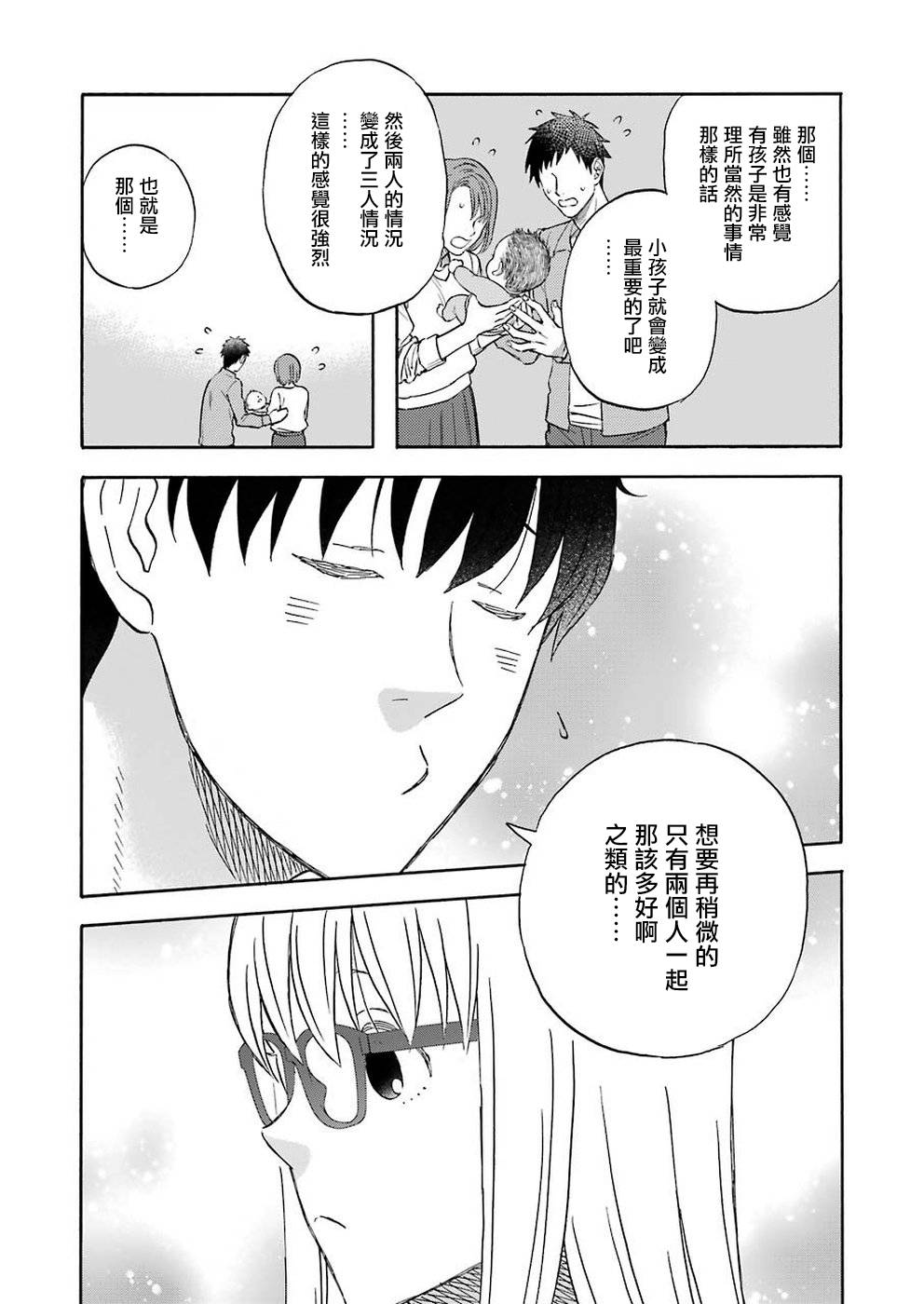 《昨晚过得很愉快吧》漫画最新章节第64话免费下拉式在线观看章节第【7】张图片