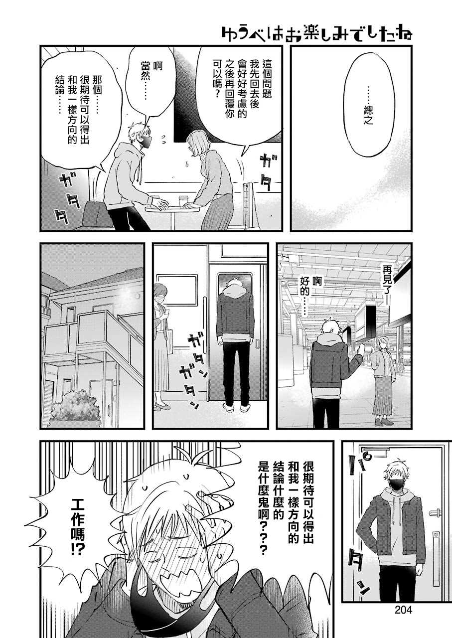 《昨晚过得很愉快吧》漫画最新章节第79话 请多关照！免费下拉式在线观看章节第【6】张图片