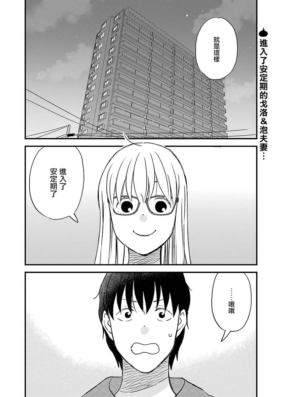 《昨晚过得很愉快吧》漫画最新章节第70话免费下拉式在线观看章节第【2】张图片