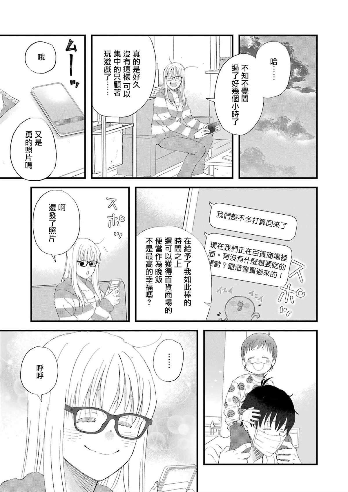 《昨晚过得很愉快吧》漫画最新章节第93话免费下拉式在线观看章节第【11】张图片