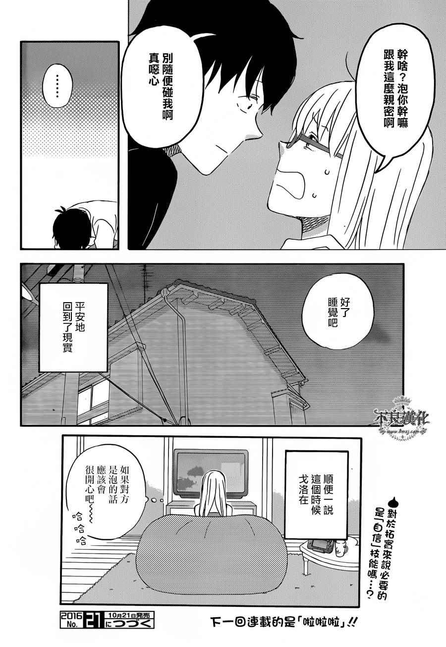 《昨晚过得很愉快吧》漫画最新章节第27话免费下拉式在线观看章节第【14】张图片