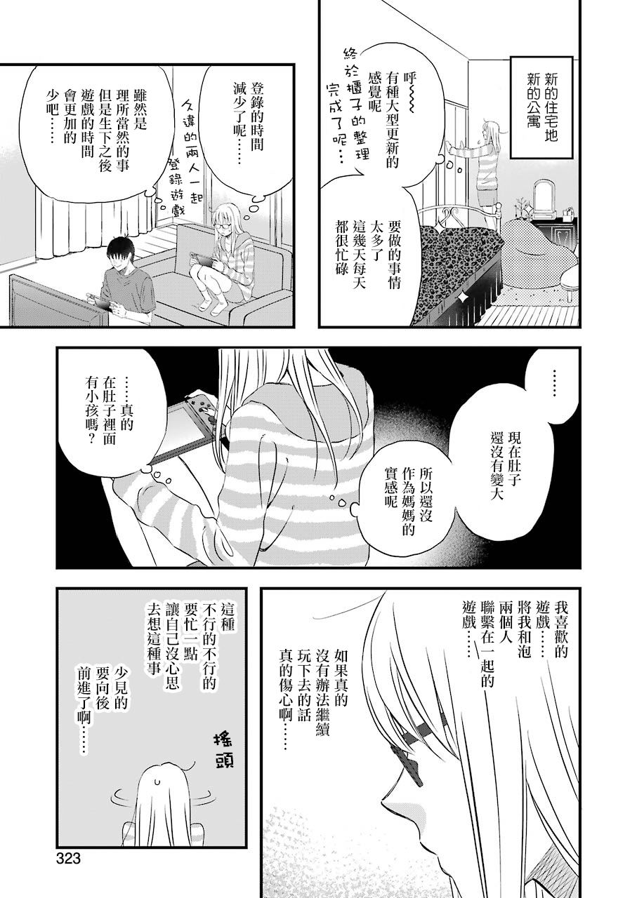 《昨晚过得很愉快吧》漫画最新章节第66话 戈洛的大型更新免费下拉式在线观看章节第【11】张图片