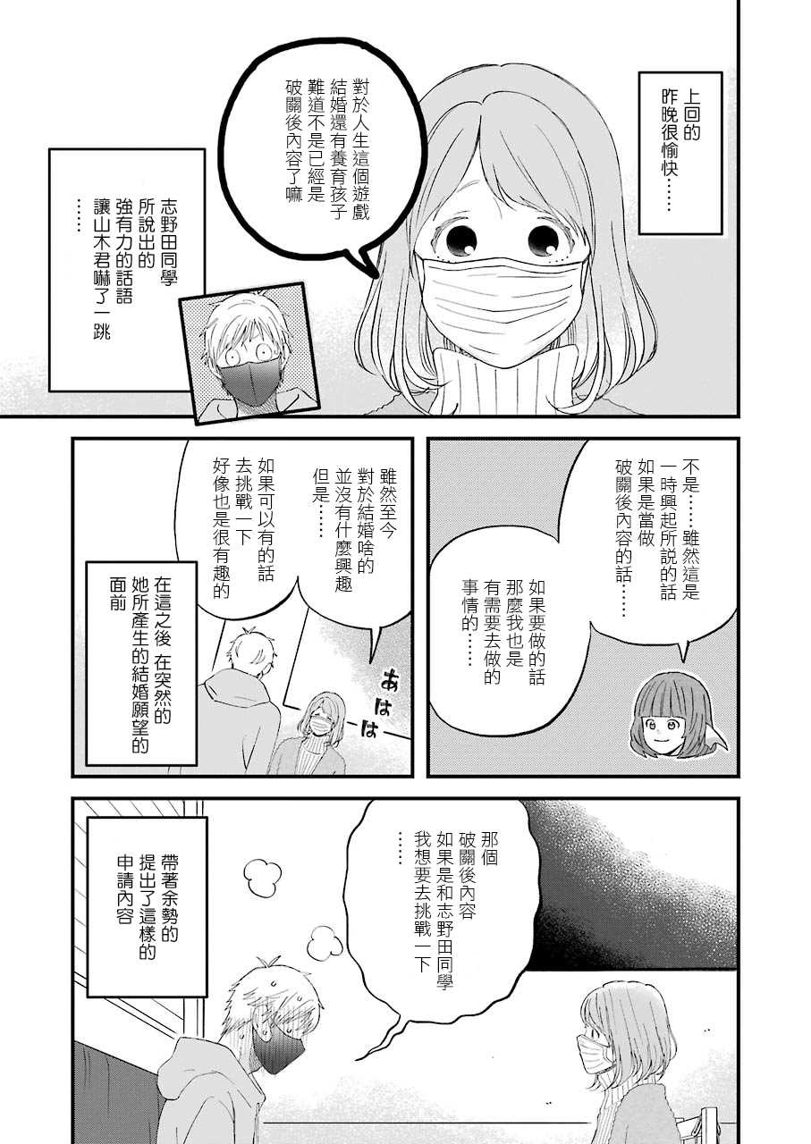 《昨晚过得很愉快吧》漫画最新章节第79话 请多关照！免费下拉式在线观看章节第【3】张图片