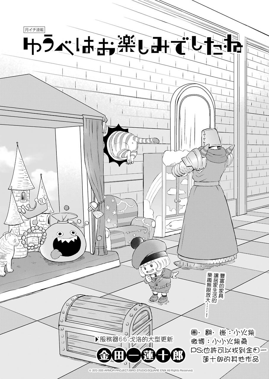 《昨晚过得很愉快吧》漫画最新章节第66话 戈洛的大型更新免费下拉式在线观看章节第【1】张图片