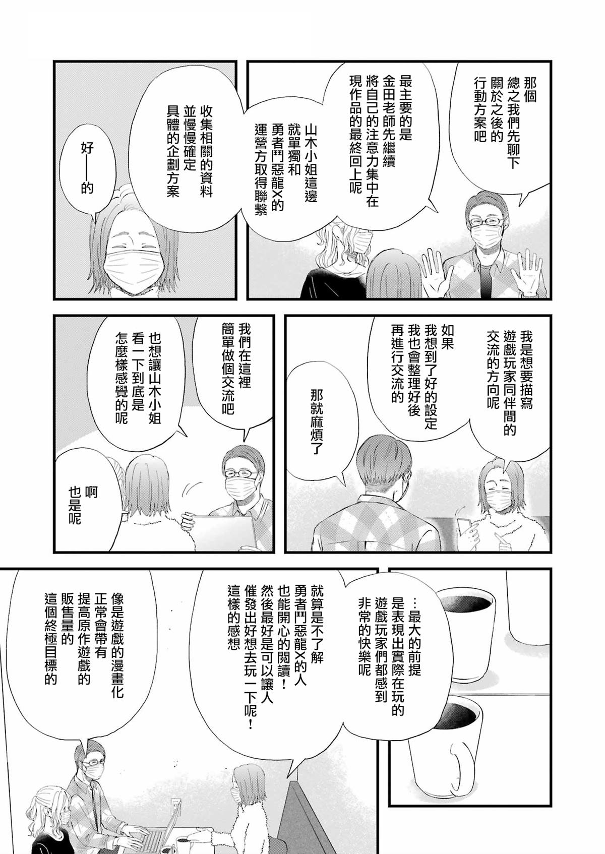 《昨晚过得很愉快吧》漫画最新章节第92话免费下拉式在线观看章节第【11】张图片