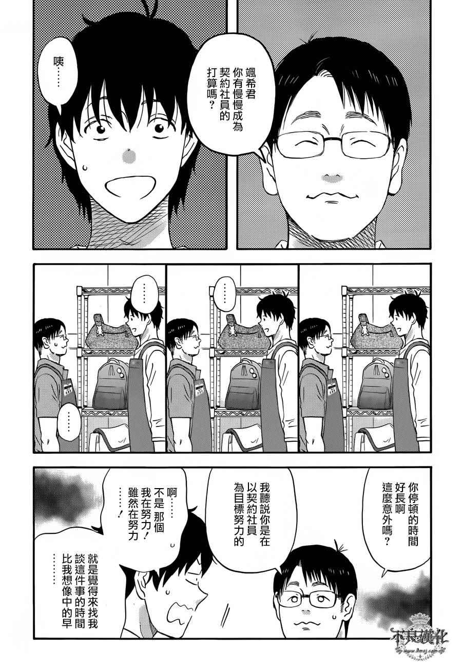 《昨晚过得很愉快吧》漫画最新章节第28话免费下拉式在线观看章节第【5】张图片