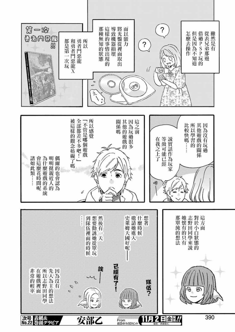 《昨晚过得很愉快吧》漫画最新章节第53话免费下拉式在线观看章节第【6】张图片