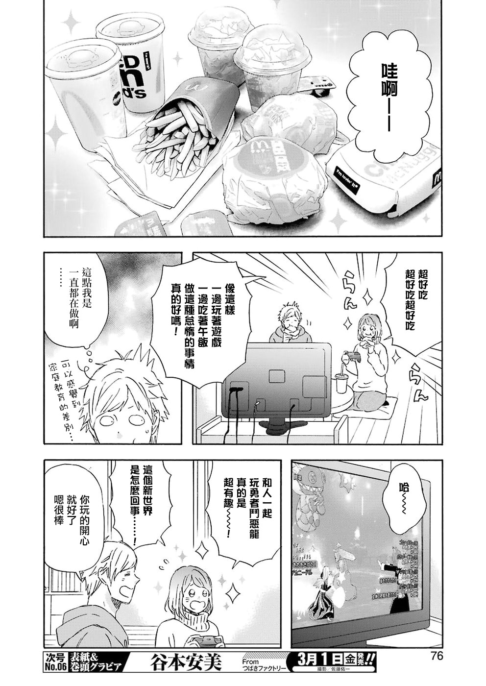 《昨晚过得很愉快吧》漫画最新章节第59话免费下拉式在线观看章节第【8】张图片